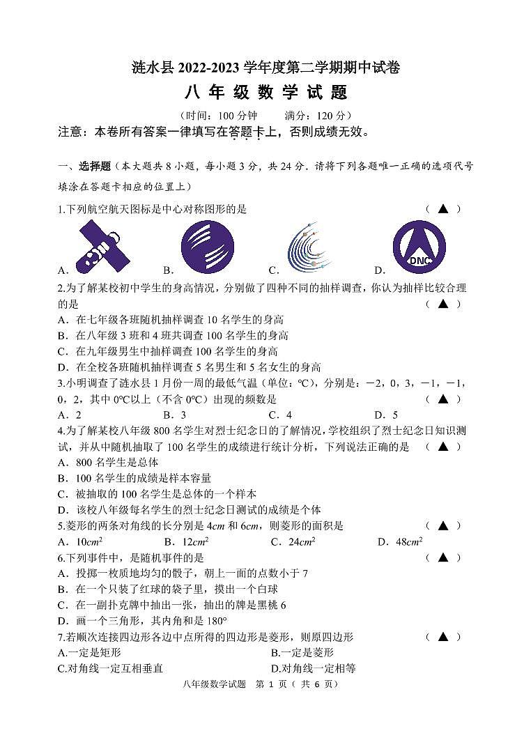 江苏省淮安市涟水县2022--2023学年八年级下学期期中数学试卷01