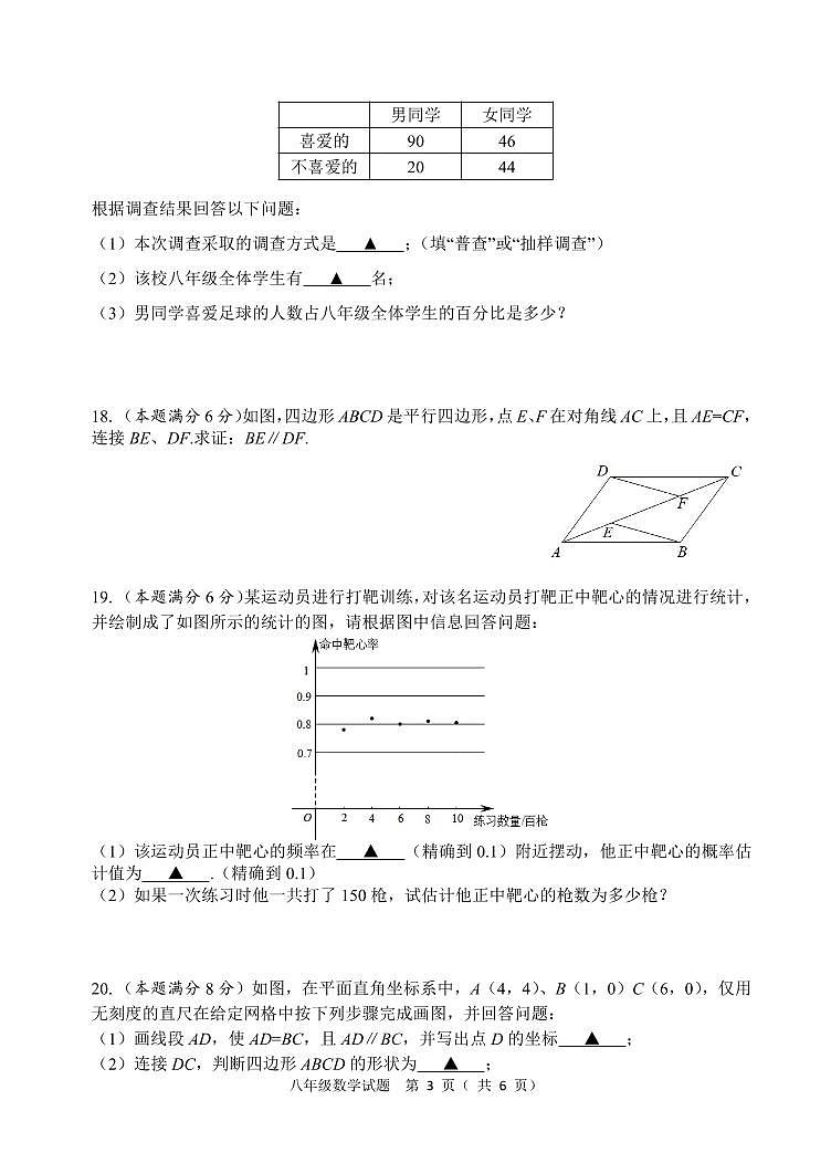 江苏省淮安市涟水县2022--2023学年八年级下学期期中数学试卷03