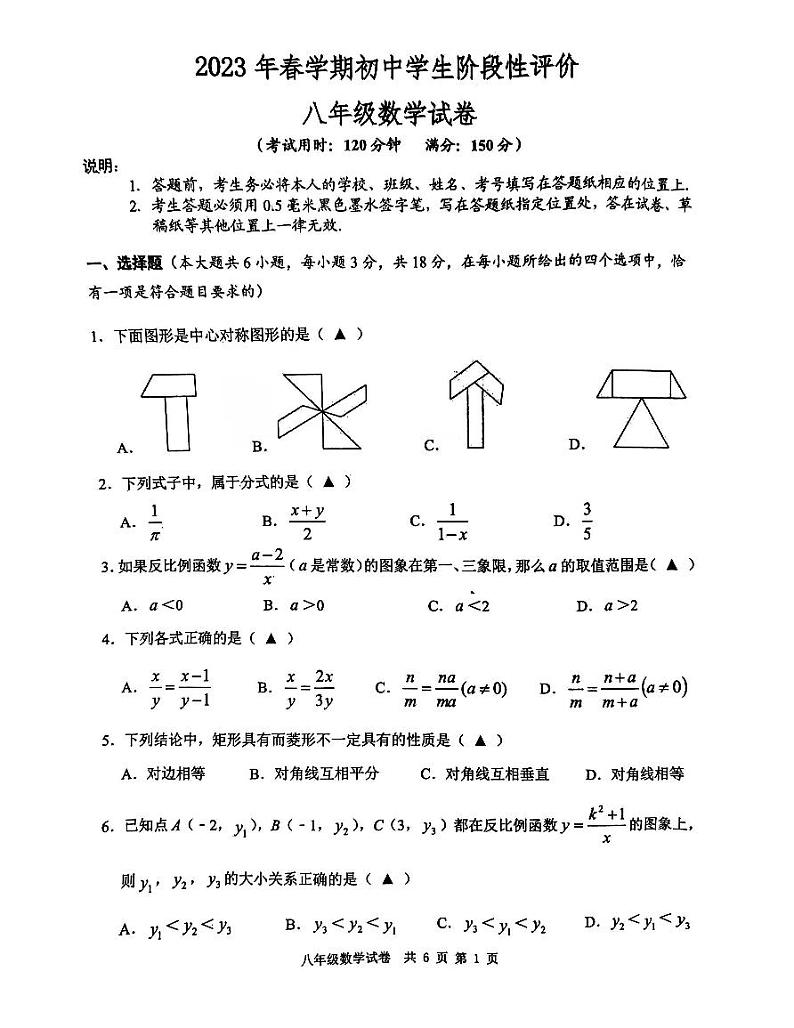 江苏省泰州市兴化市2022-2023学年八年级下学期期中数学试题01