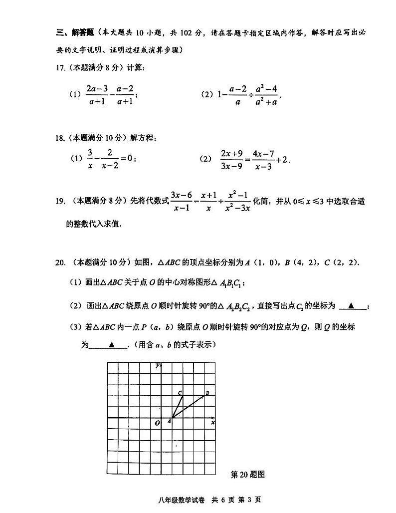 江苏省泰州市兴化市2022-2023学年八年级下学期期中数学试题03