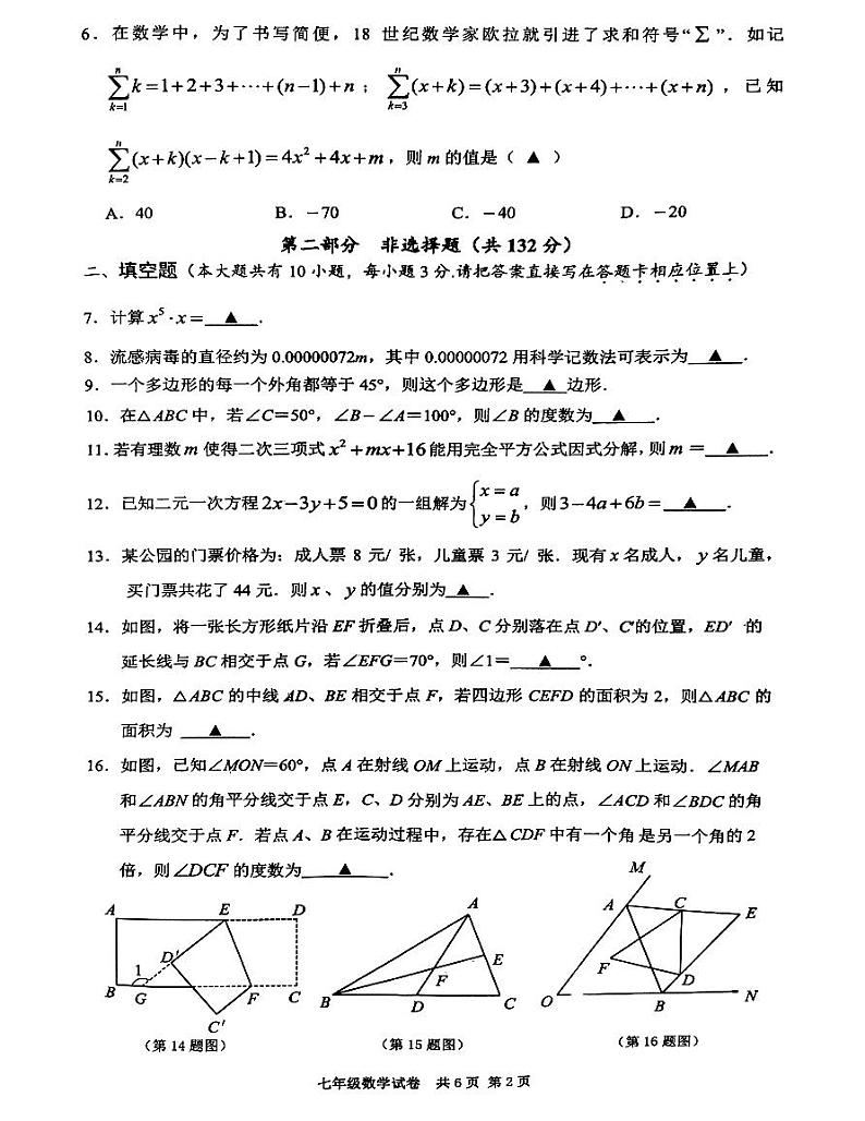 江苏省泰州市兴化市2022-2023学年七年级下学期期中数学试题第2页