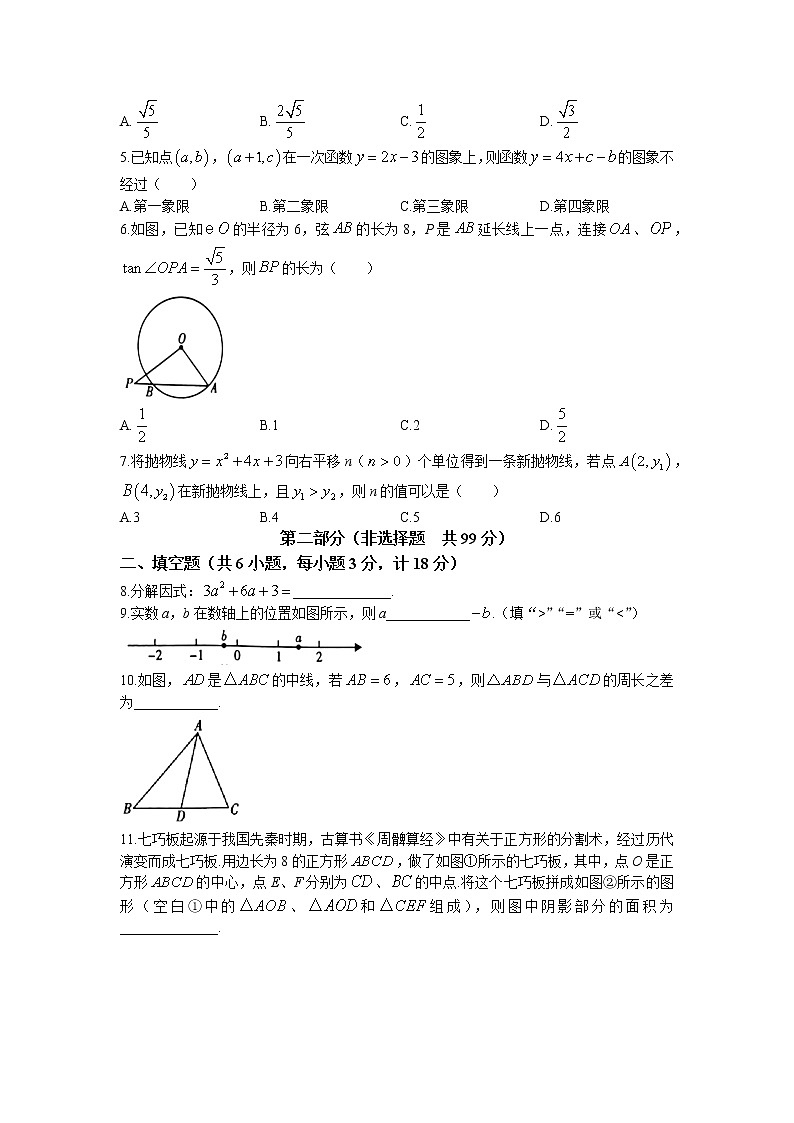 2023年陕西省渭南市韩城市中考一模数学试卷02