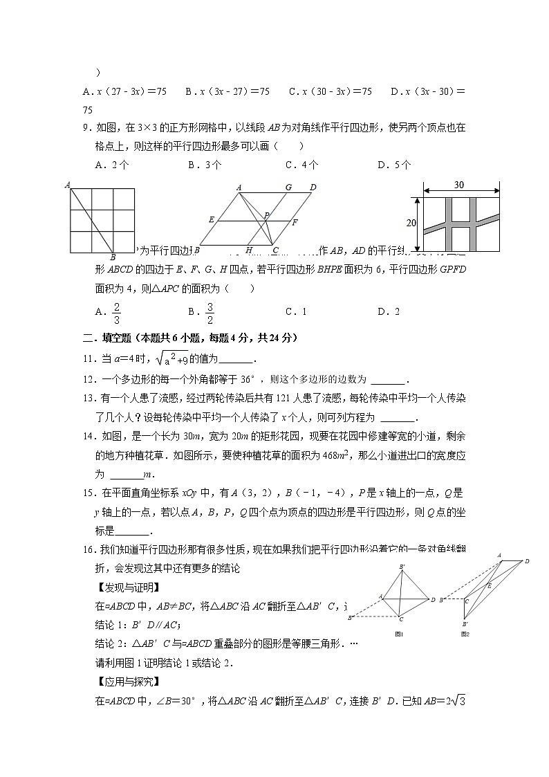 浙江省金华市义乌市六校佛堂镇中、后宅中学、北苑中学联考2022-2023学年八年级下学期期中数学试题02