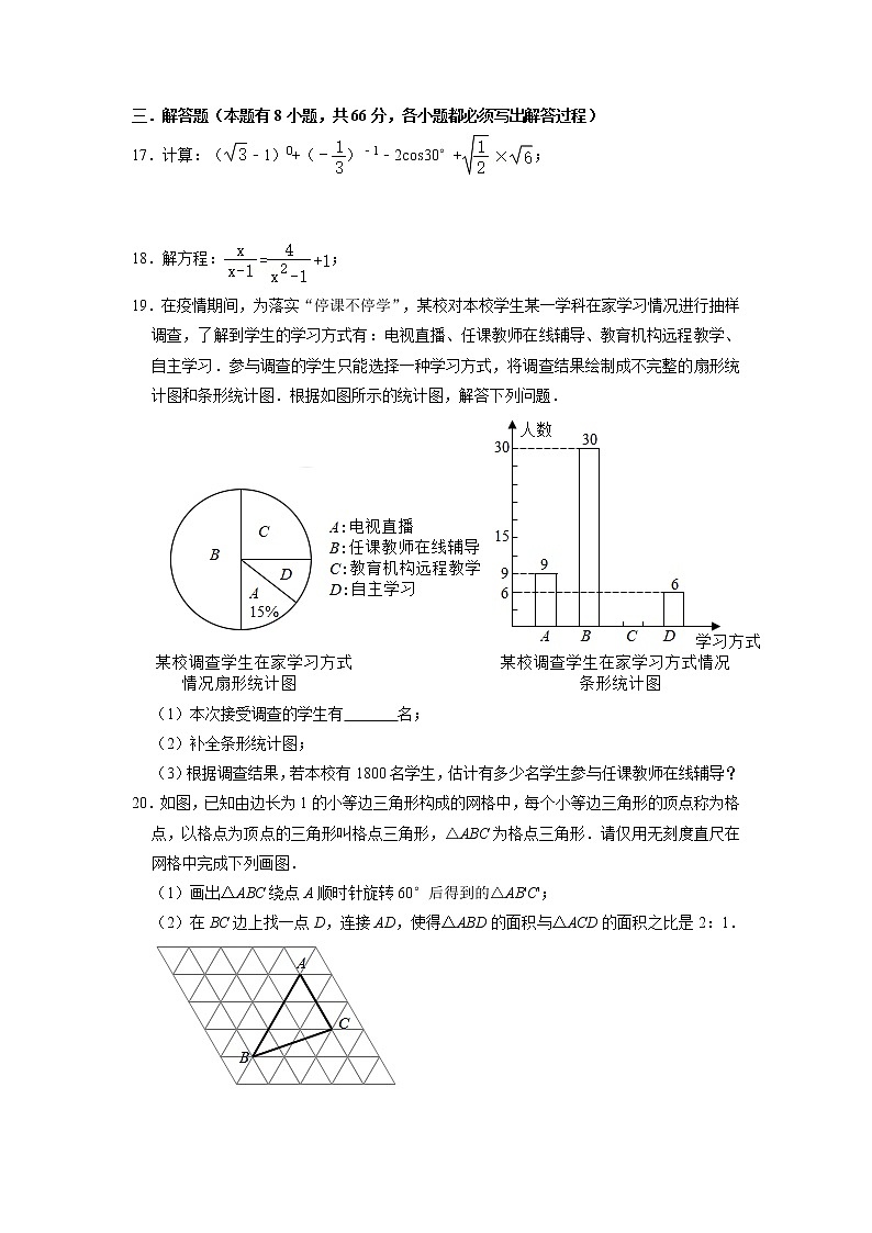 浙江省金华市义乌市稠州中学2022-2023学年九年级下学期期中数学试题03