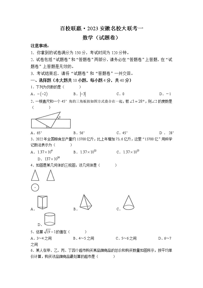 2023年安徽省百校联赢名校大联考一模数学试卷01