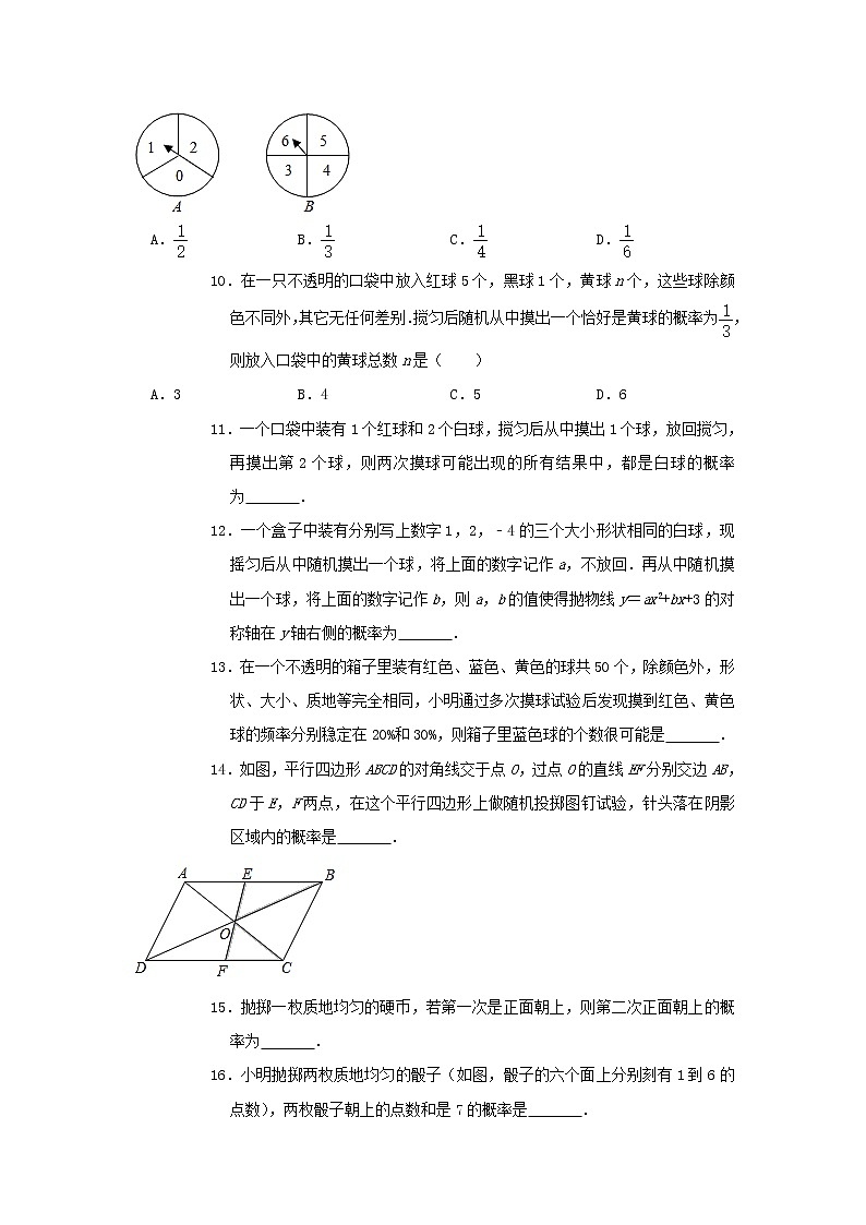 专题训练32：概率 中考数学一轮复习知识点课标要求03