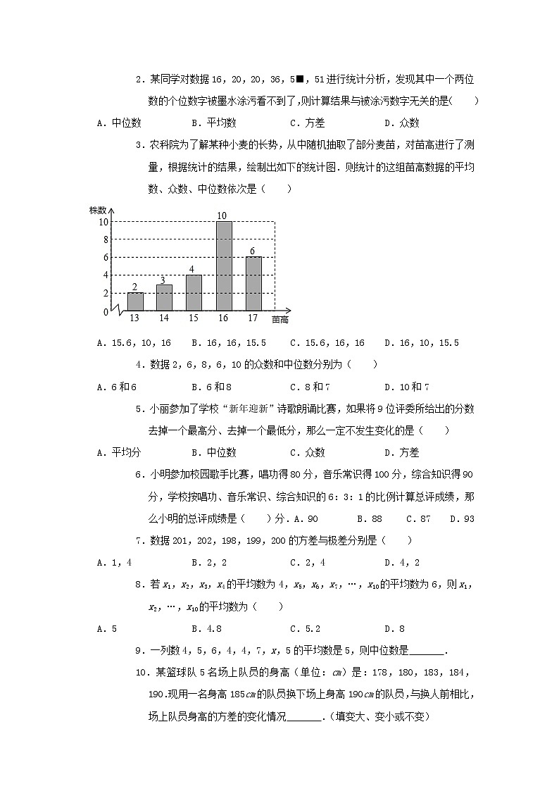 专题训练31：数据的分析 中考数学一轮复习知识点课标要求第2页