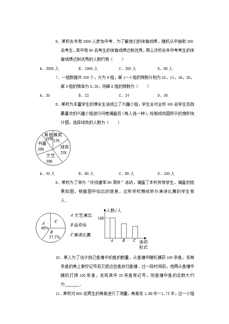 专题训练30：数据的收集与整理 中考数学一轮复习知识点课标要求第3页