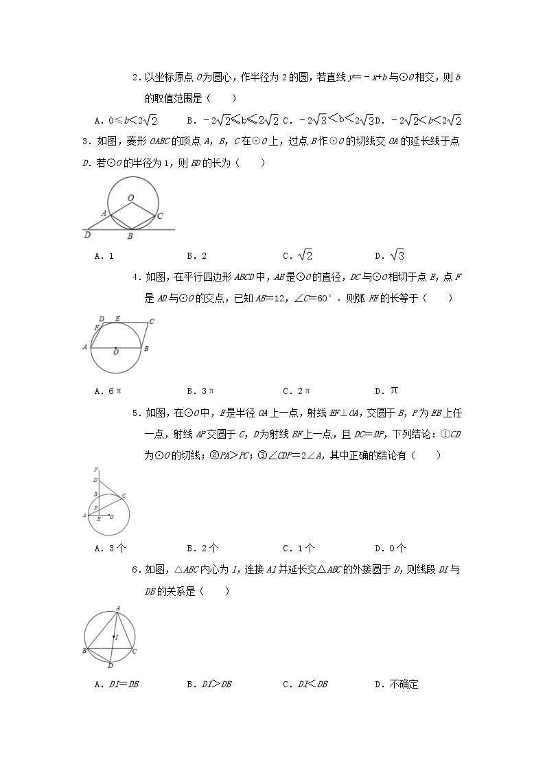专题训练28：直线与圆的位置关系 中考数学一轮复习知识点课标要求02