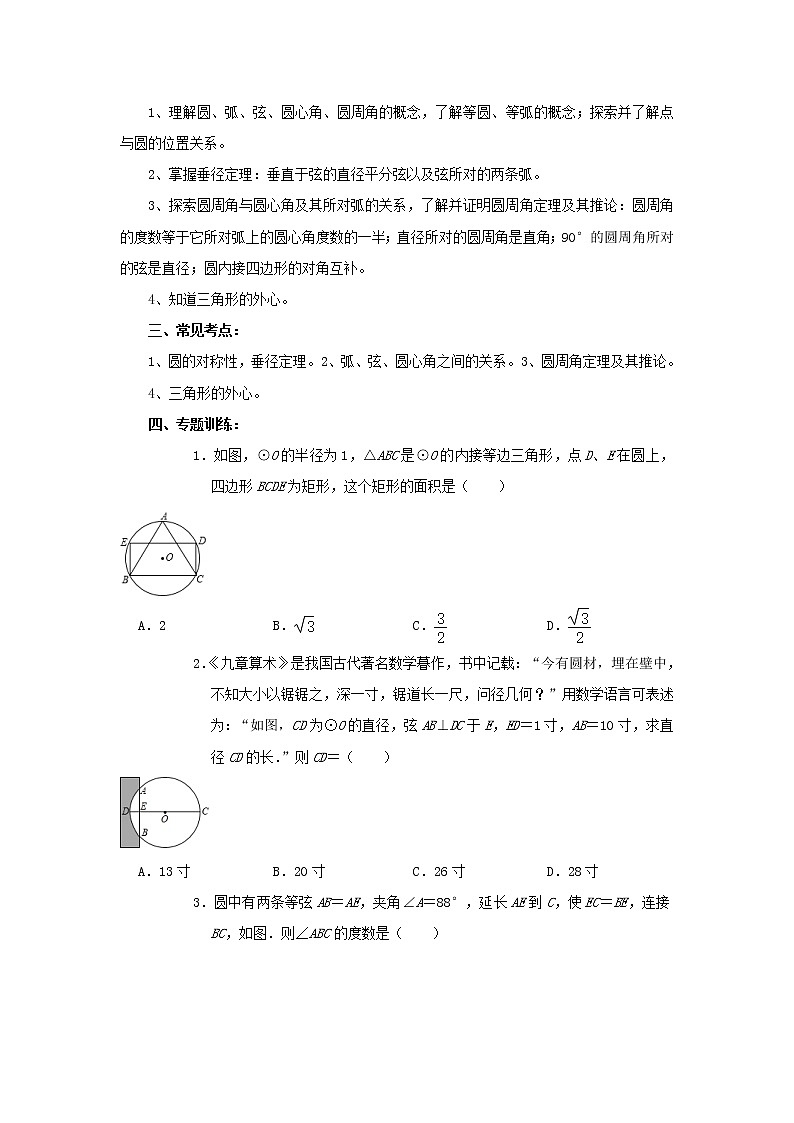 专题训练27：圆的有关性质 中考数学一轮复习知识点课标要求第2页