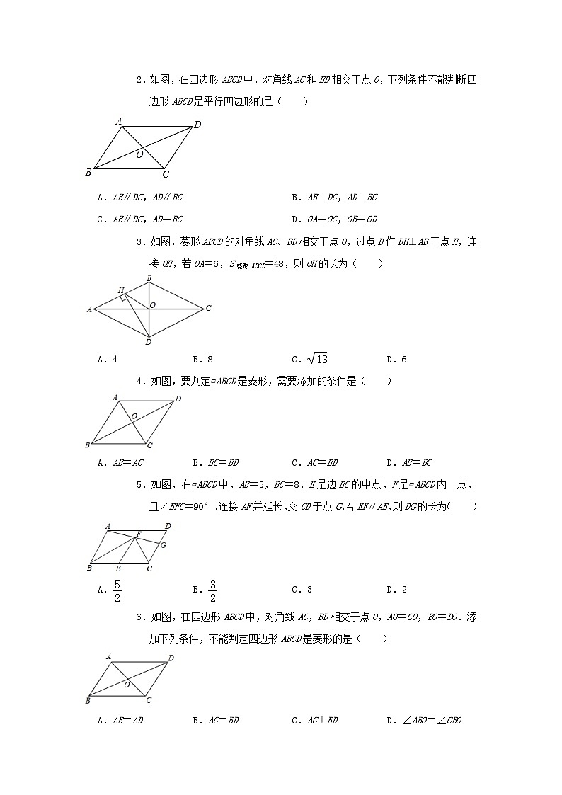 专题训练26：平行四边形 中考数学一轮复习知识点课标要求第3页