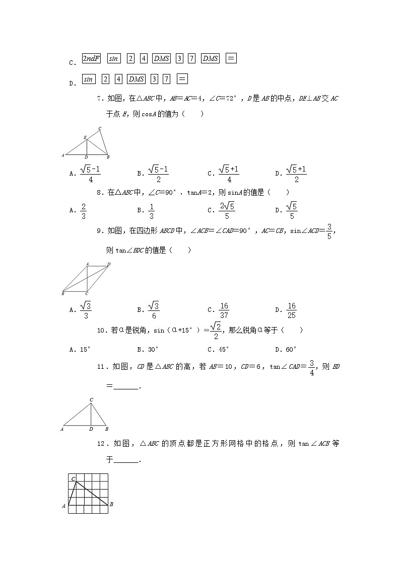 专题训练24：锐角三角函数 中考数学一轮复习知识点课标要求第3页