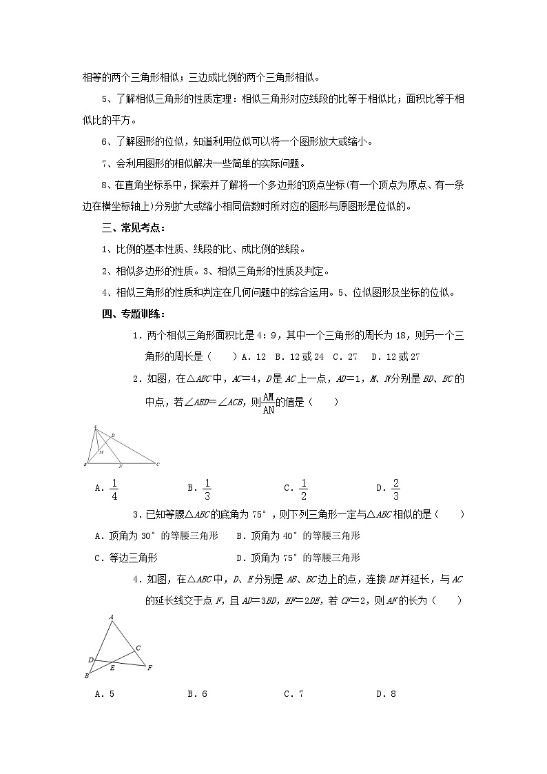 专题训练23：相似三角形 中考数学一轮复习知识点课标要求第2页