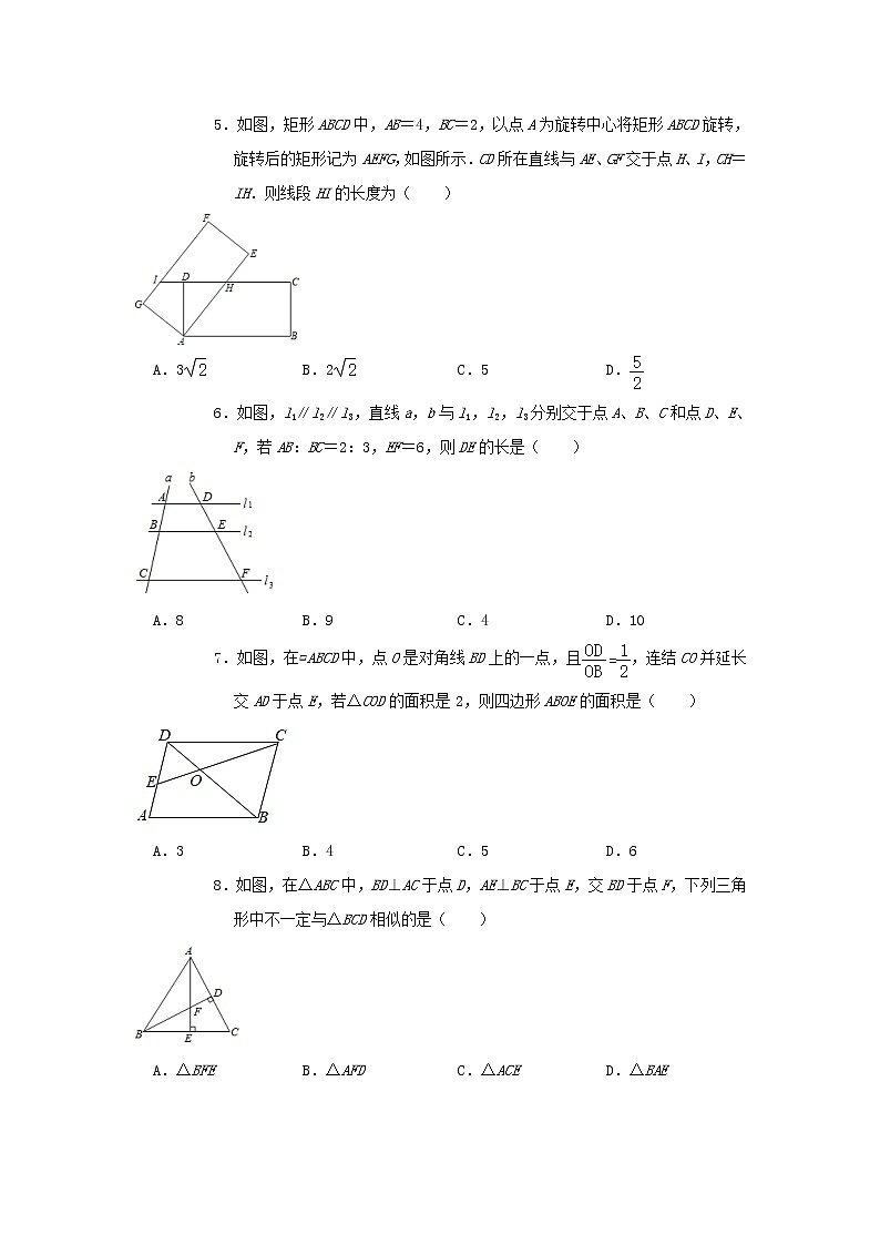 专题训练23：相似三角形 中考数学一轮复习知识点课标要求第3页