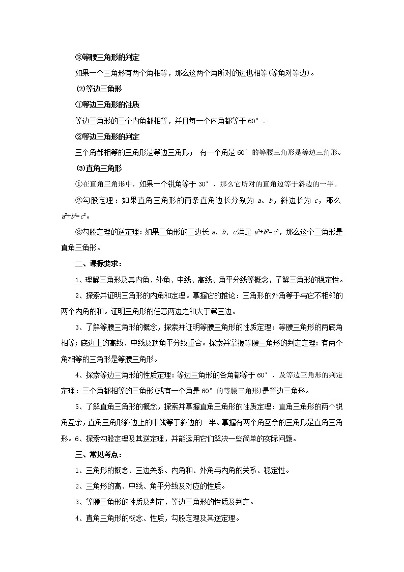 专题训练21：三角形 中考数学一轮复习知识点课标要求第2页