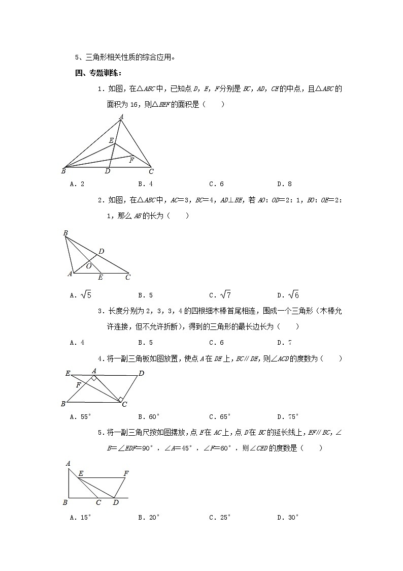 专题训练21：三角形 中考数学一轮复习知识点课标要求第3页