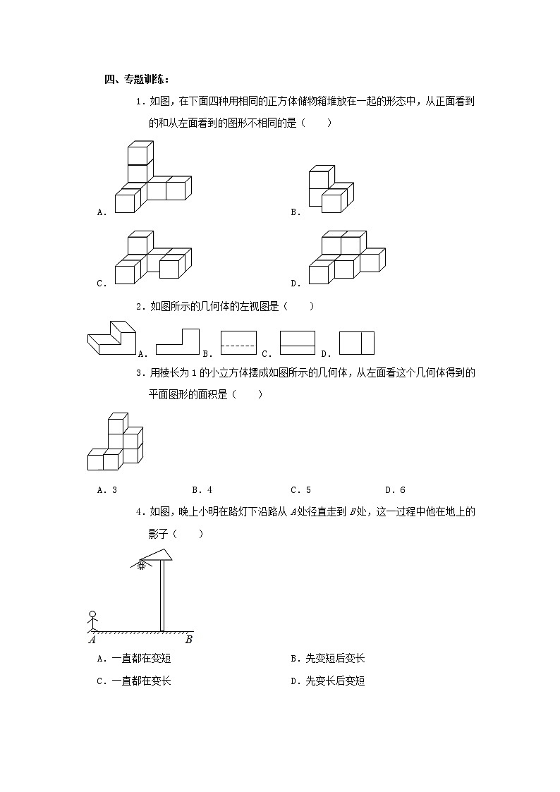 专题训练20：视图与投影 中考数学一轮复习知识点课标要求02