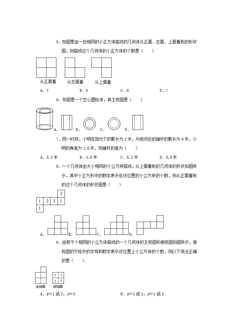 专题训练20：视图与投影 中考数学一轮复习知识点课标要求03