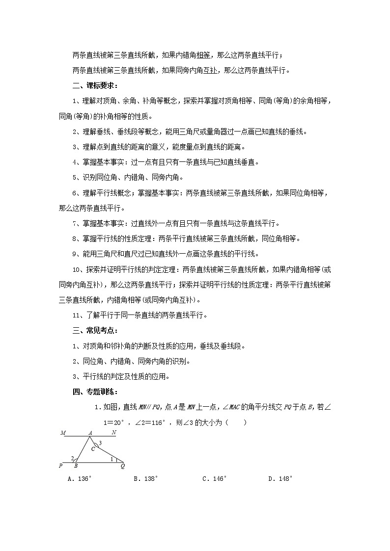 专题训练18：相交线与平行线 中考数学一轮复习知识点课标要求第2页