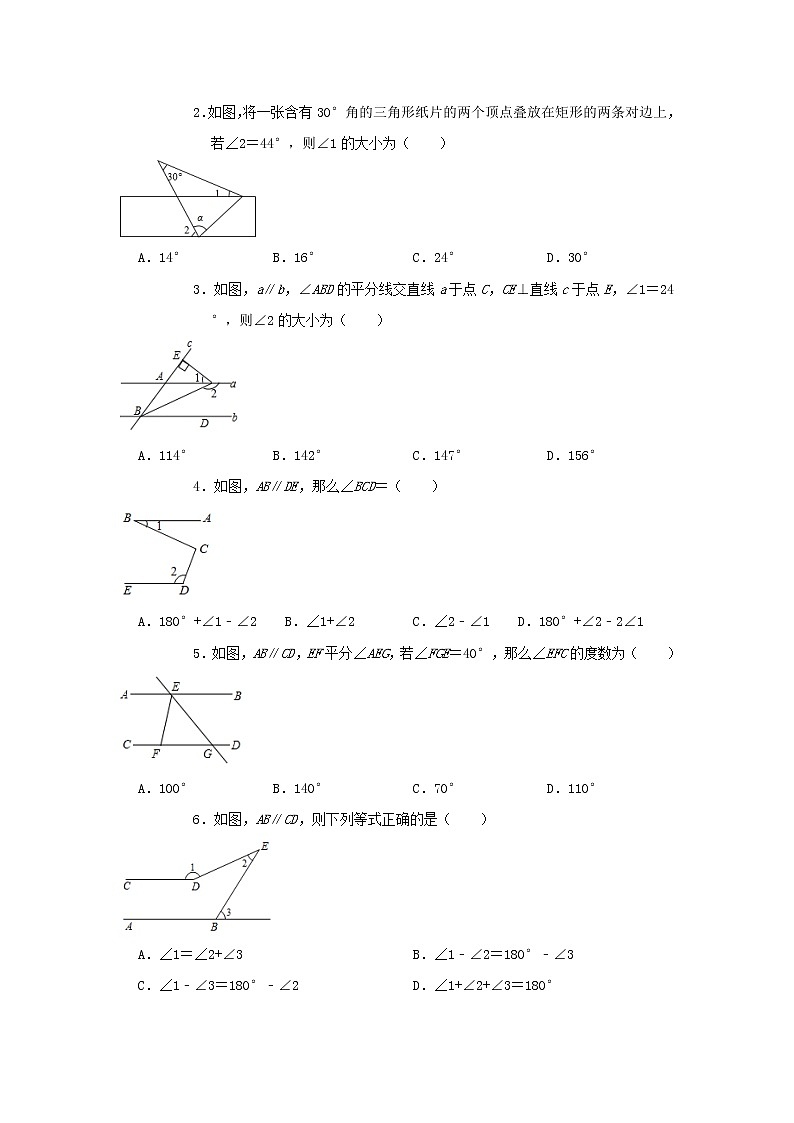 专题训练18：相交线与平行线 中考数学一轮复习知识点课标要求第3页