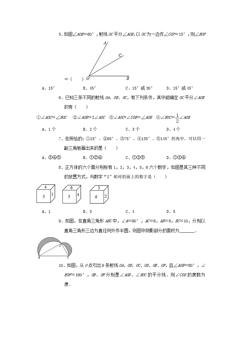 专题训练16：图形初步认识 中考数学一轮复习知识点课标要求第3页