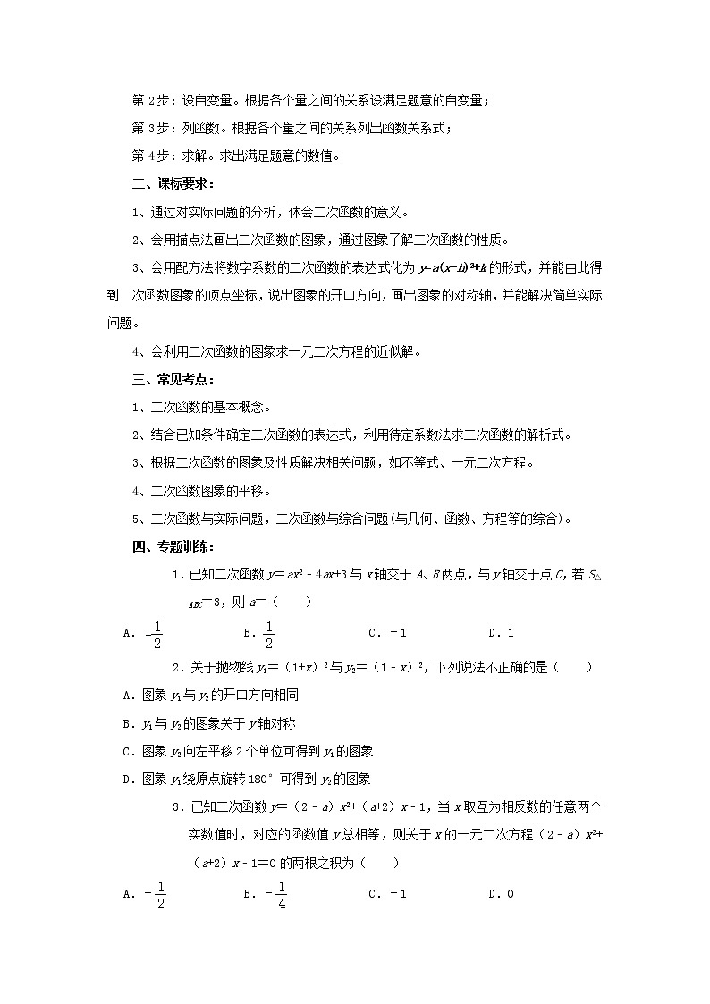 专题训练14：二次函数 中考数学一轮复习知识点课标要求第2页