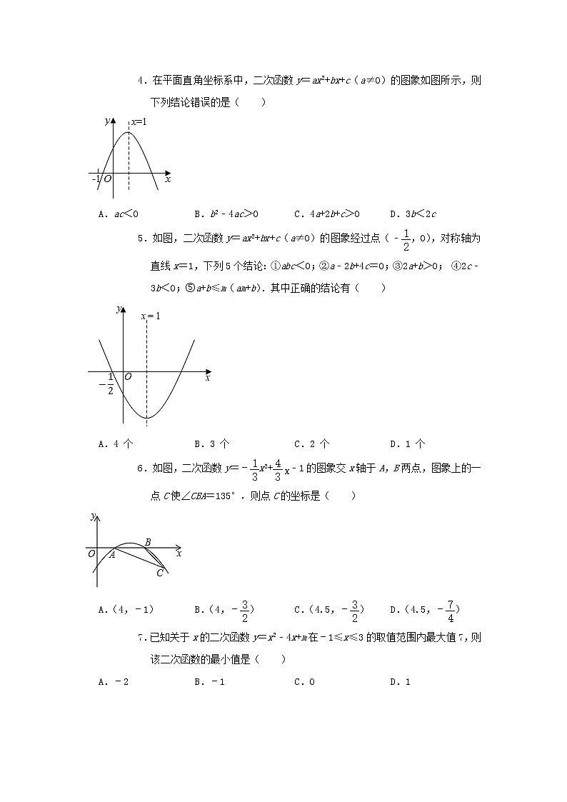 专题训练14：二次函数 中考数学一轮复习知识点课标要求第3页