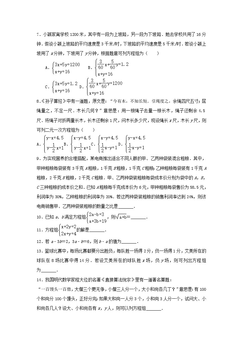 专题训练8：二元一次方程组 中考数学一轮复习知识点课标要求第3页