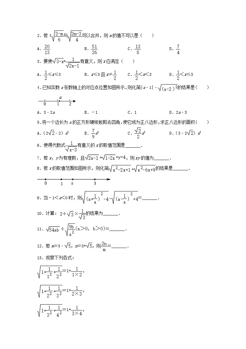 专题训练6：二次根式 中考数学一轮复习知识点课标要求第2页