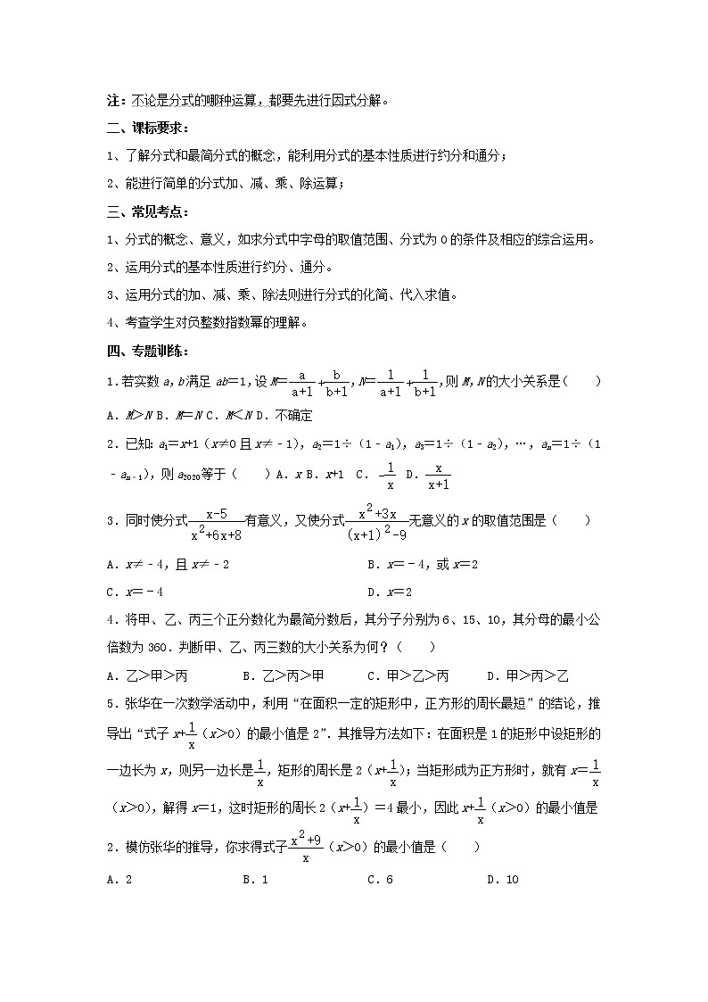 专题训练5：分式 中考数学一轮复习知识点课标要求02