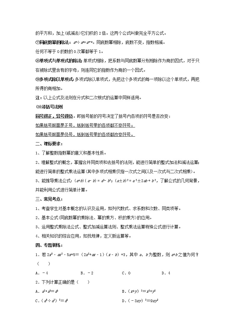 专题训练3：整式 中考数学一轮复习知识点课标要求02