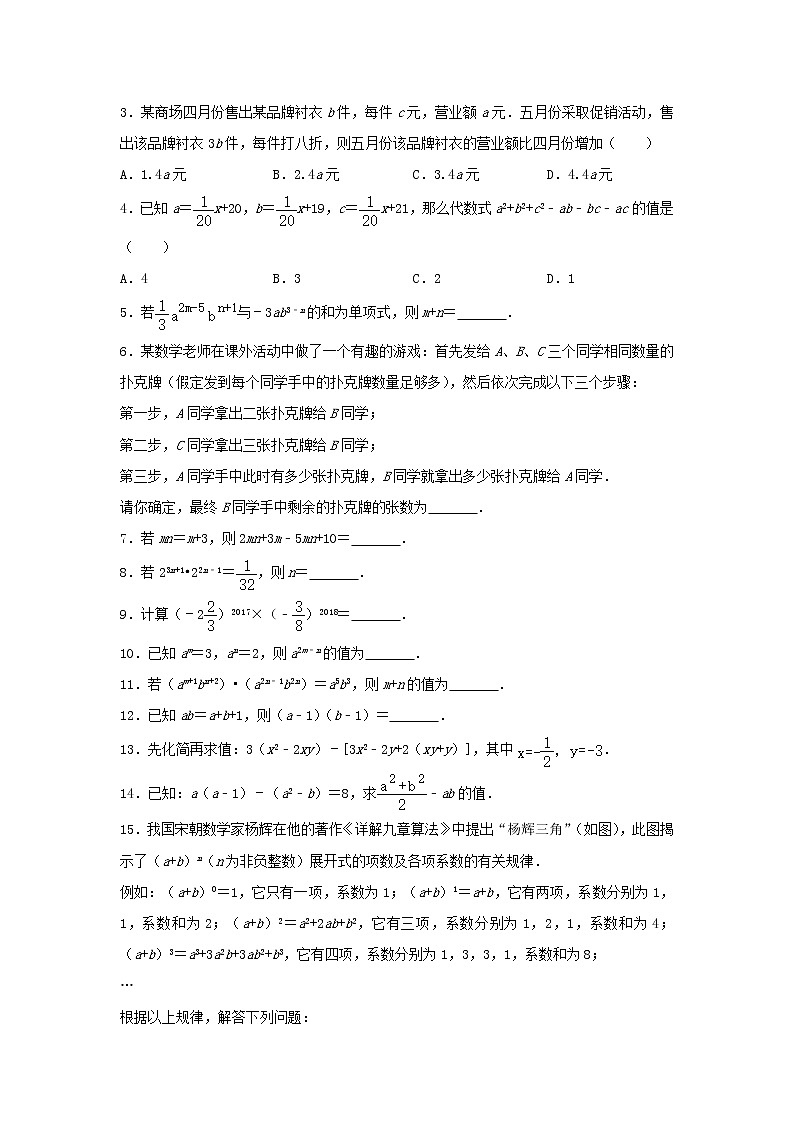 专题训练3：整式 中考数学一轮复习知识点课标要求03