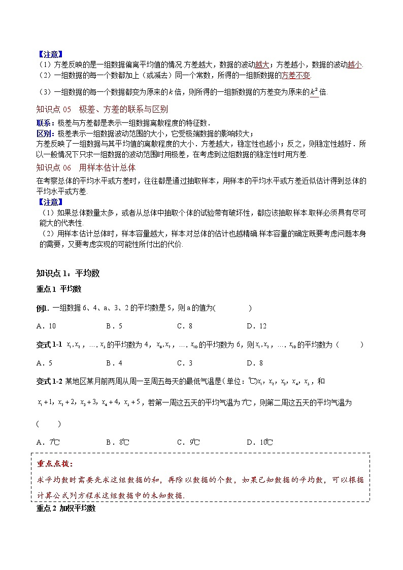 人教版 八年级下册数学 同步复习 第16讲   数据的分析   讲义03