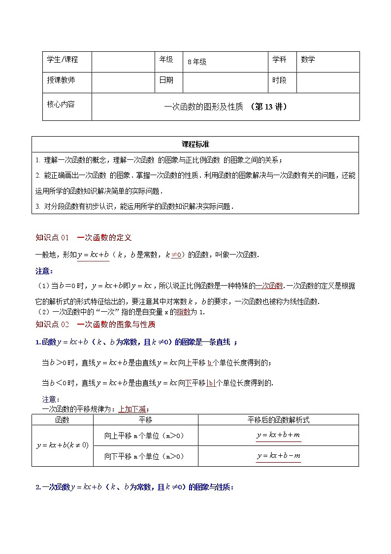 人教版 八年级下册数学 同步复习 第13讲  一次函数的图形及性质   讲义第1页