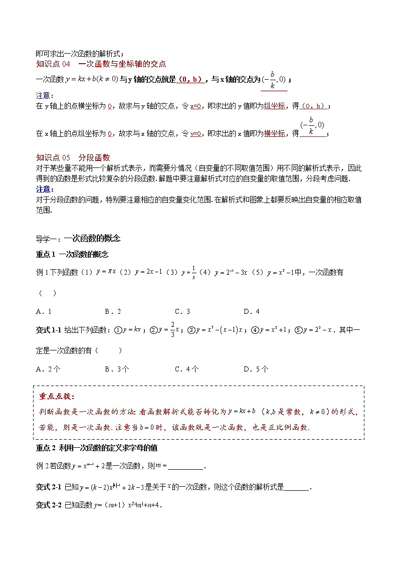 人教版 八年级下册数学 同步复习 第13讲  一次函数的图形及性质   讲义第3页