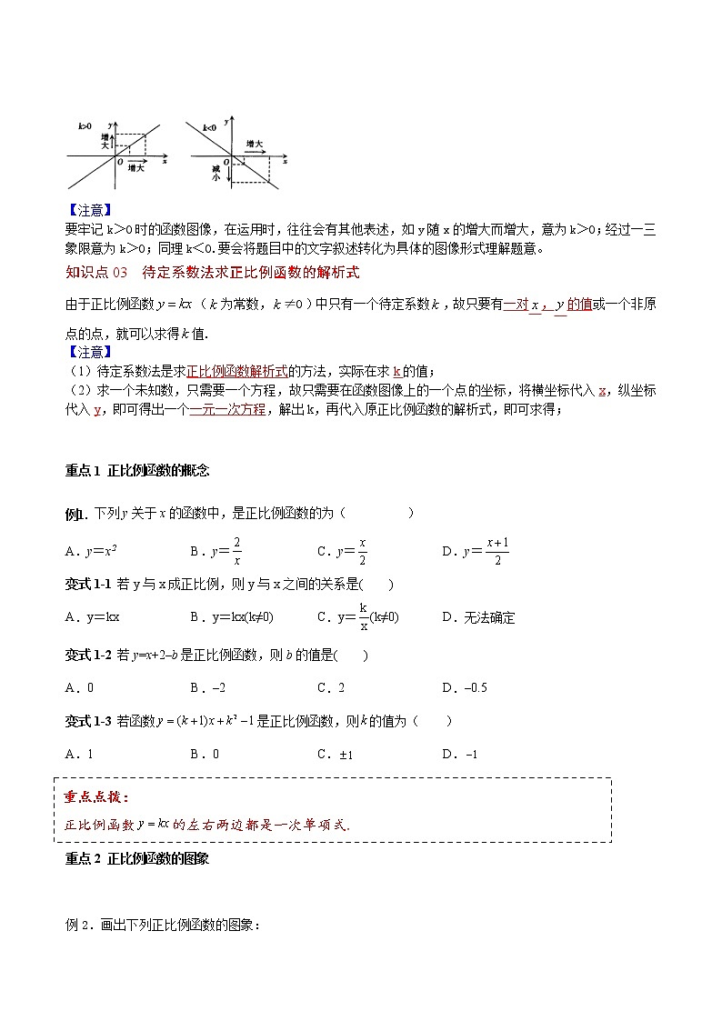 人教版 八年级下册数学 同步复习 第12讲 正比例函数   讲义02