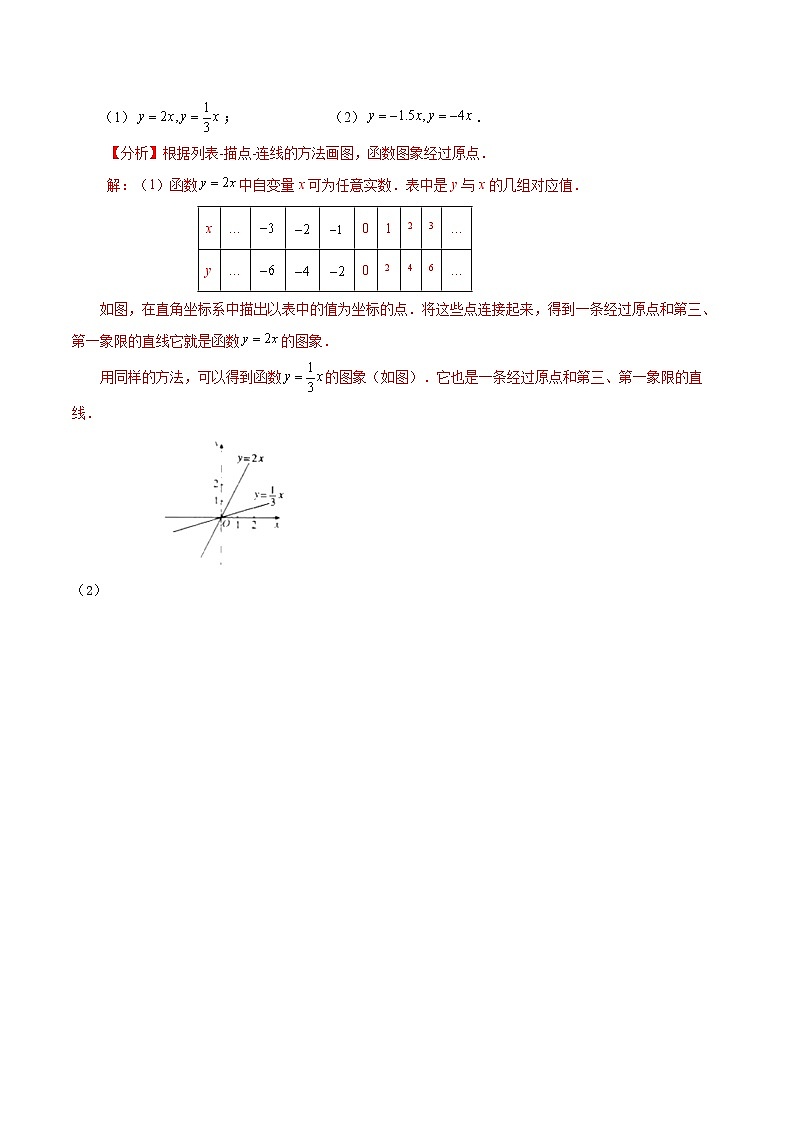 人教版 八年级下册数学 同步复习 第12讲 正比例函数   讲义03