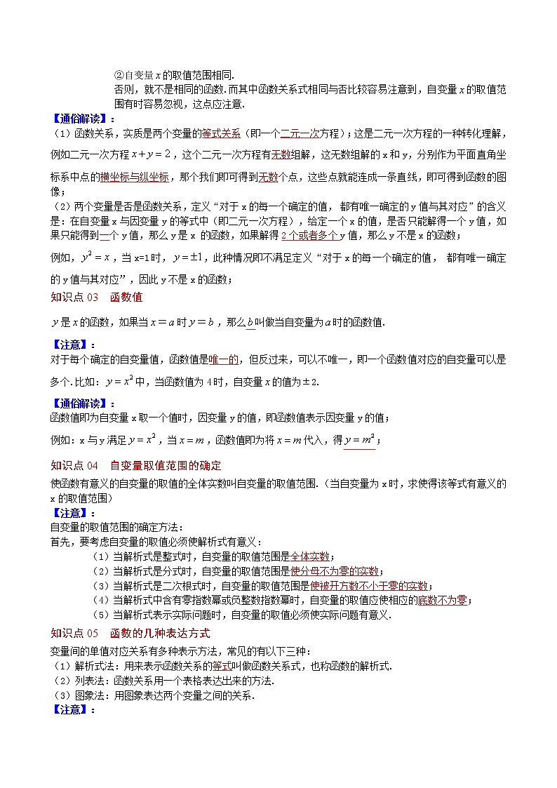 人教版 八年级下册数学 同步复习 第11讲 变量和函数   讲义02