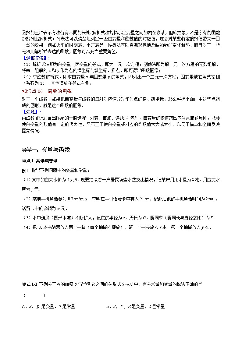 人教版 八年级下册数学 同步复习 第11讲 变量和函数   讲义03