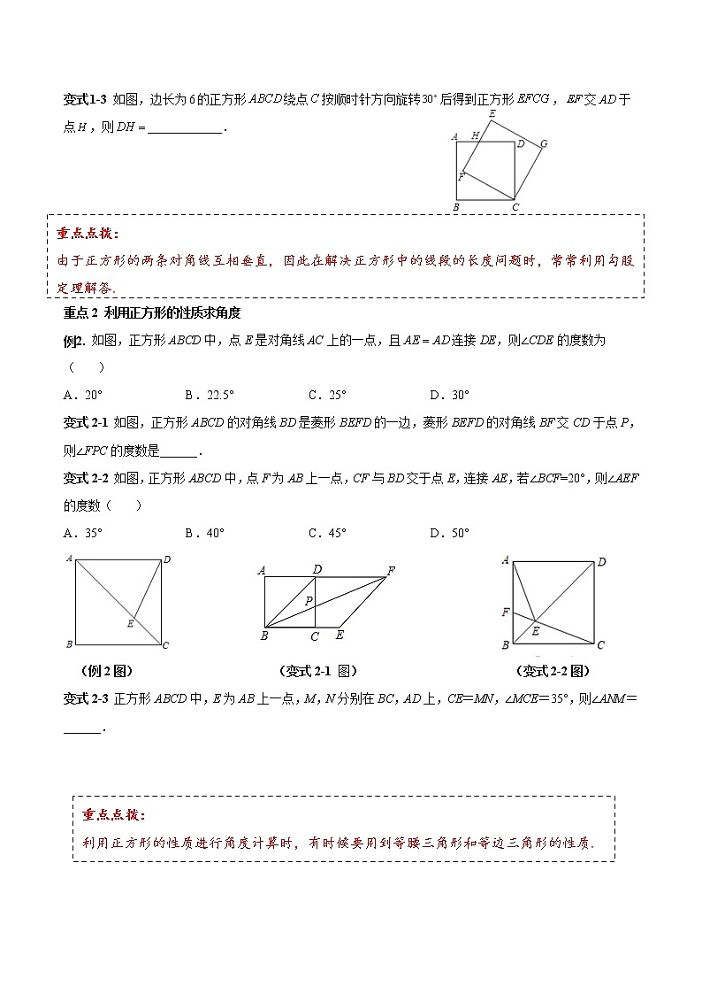 人教版 八年级下册数学 同步复习 第10讲  正方形的性质及判定   讲义03
