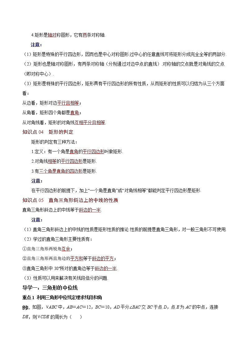 人教版 八年级下册数学 同步复习 第8讲  中位线与矩形的性质及判定   讲义第2页
