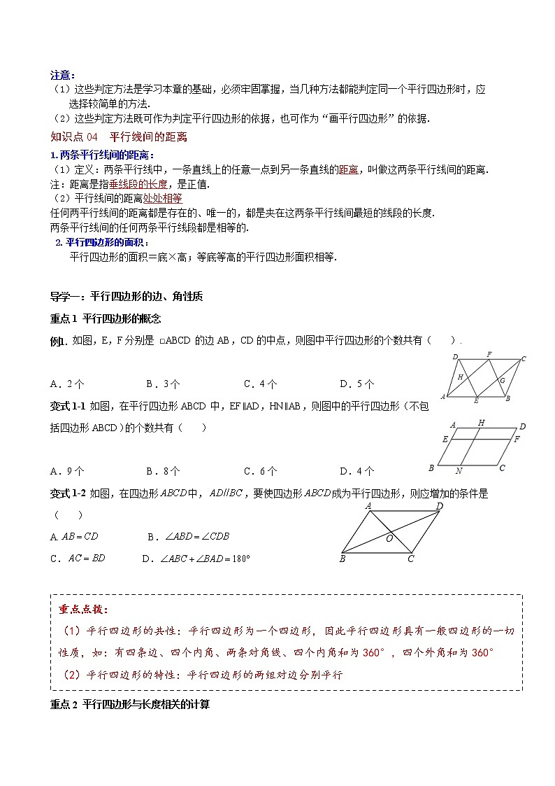人教版 八年级下册数学 同步复习 第7讲 平行四边形的性质及判定   讲义第2页