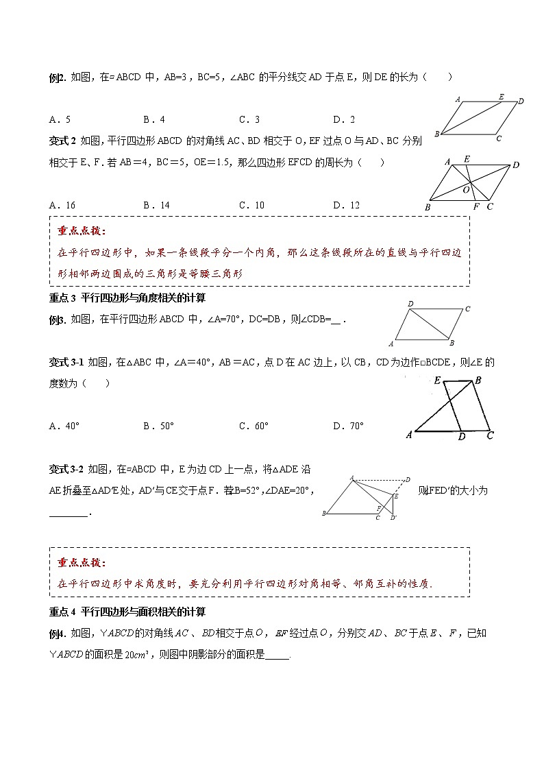 人教版 八年级下册数学 同步复习 第7讲 平行四边形的性质及判定   讲义第3页