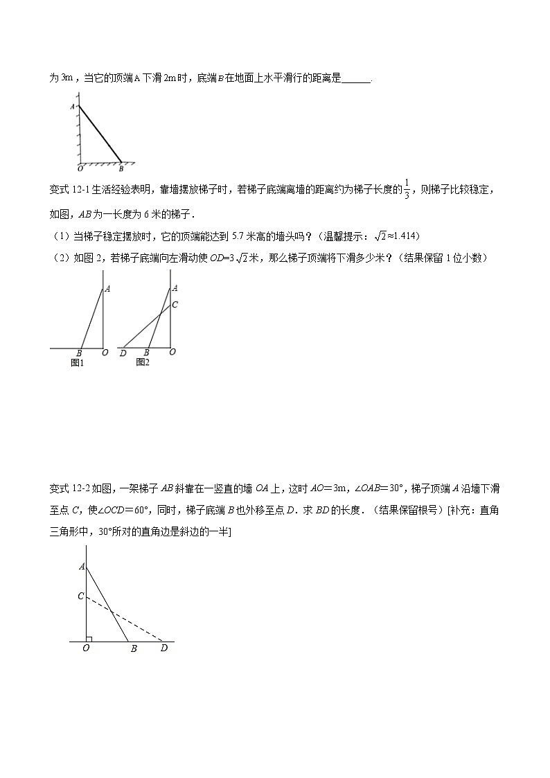 人教版 八年级下册数学 同步复习 第5讲  勾股定理的应用    讲义02