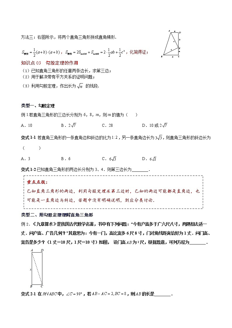 人教版 八年级下册数学 同步复习 第4讲 勾股定理概念及应用    讲义第2页