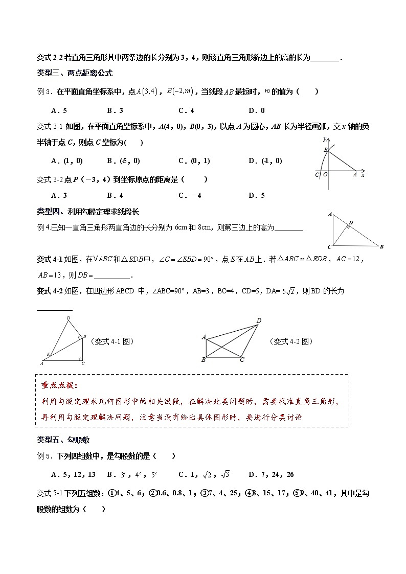 人教版 八年级下册数学 同步复习 第4讲 勾股定理概念及应用    讲义第3页