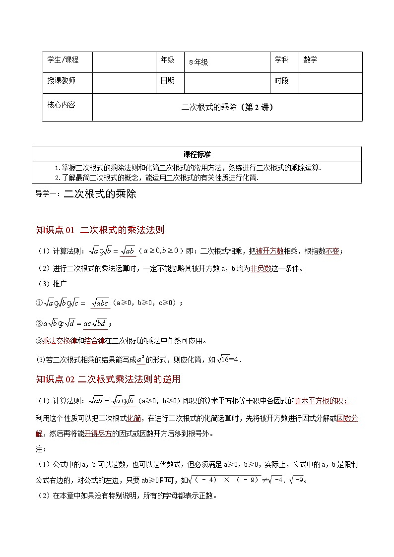 人教版 八年级下册数学 同步复习 第2讲  二次根式的乘除   讲义第1页