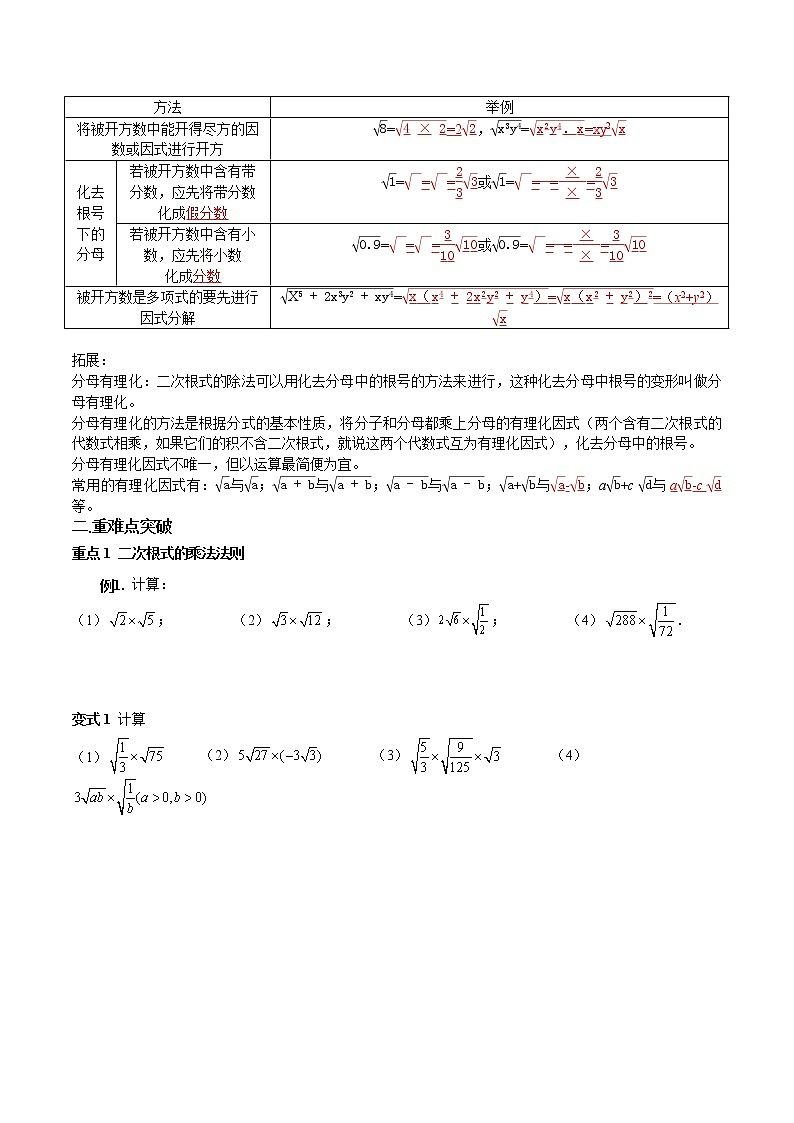 人教版 八年级下册数学 同步复习 第2讲  二次根式的乘除   讲义第3页