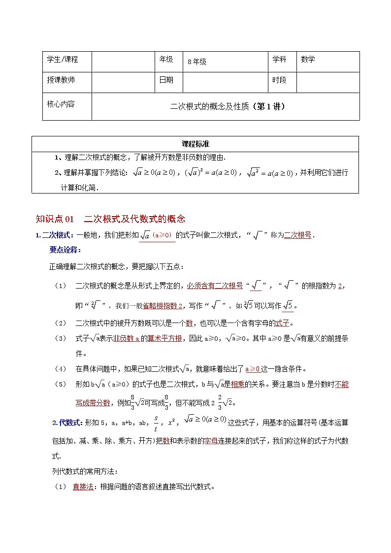 人教版 八年级下册数学 同步复习 第1讲 二次根式   讲义第1页
