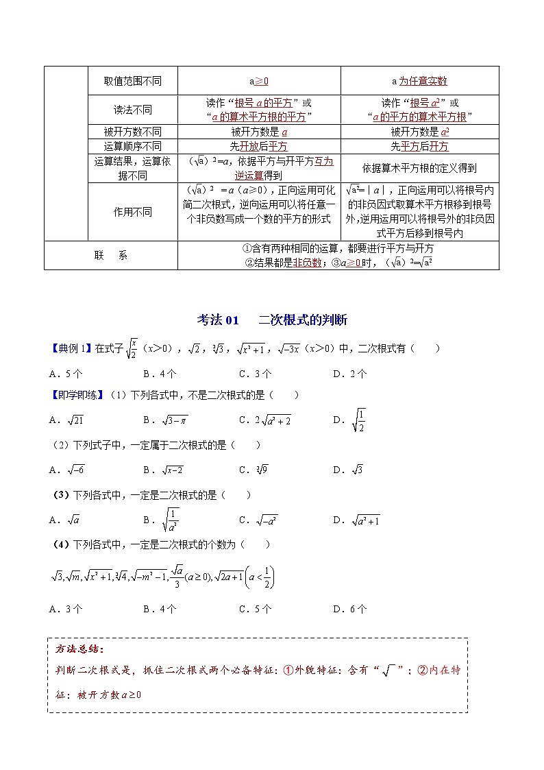 人教版 八年级下册数学 同步复习 第1讲 二次根式   讲义第3页